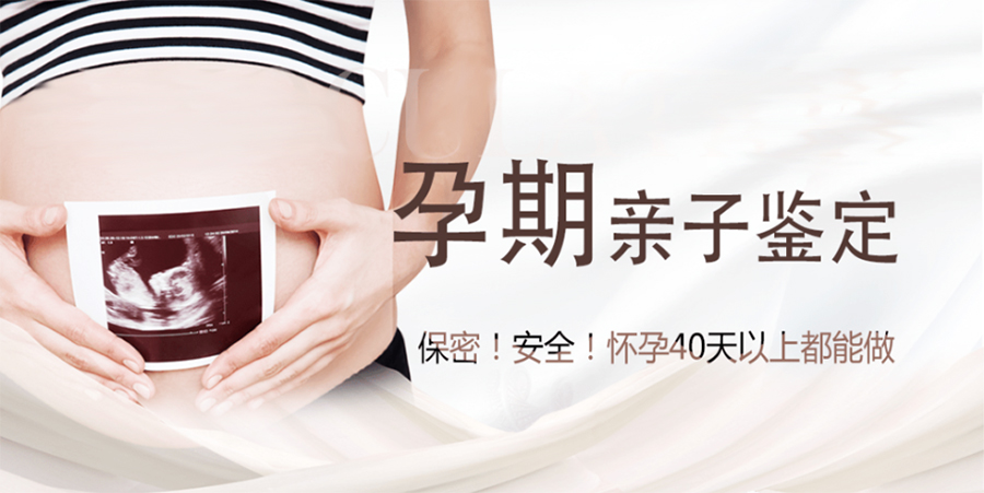 广西区刚怀孕需要如何做产前亲子鉴定,广西区做无创产前亲子鉴定大概多少费用